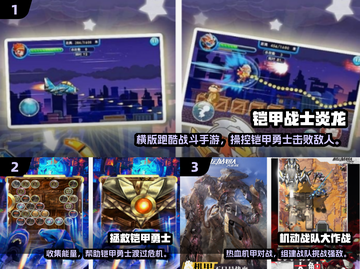 🔥2025经典铠甲游戏TOP榜💥🎮截图2