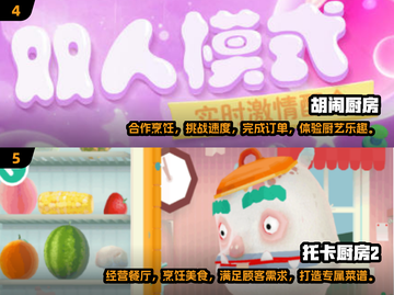 🔥2024超FUN双人做饭手游合集🎮截图3