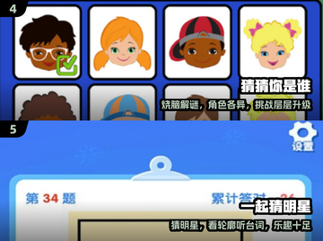🔥2025最火猜人游戏下载💥截图3