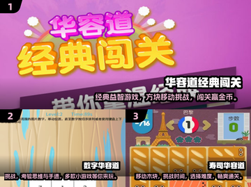经典华容道游戏合集🎉，好玩到停不下来！截图2