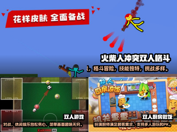 2024必玩！儿童双人休闲游戏推荐✨截图2