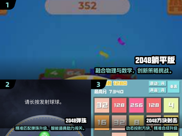 🔥2025高可玩性2048游戏推荐✨截图2