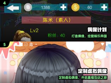 🔥2025最火偶像养成游戏TOP榜💥截图3