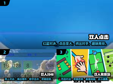 双人小游戏合集🎉2024超好玩的两人游戏大全截图2