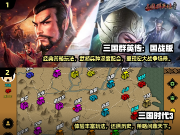 🔥经典再现！2025必玩三国手游🔥截图3
