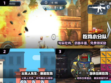 🔥2024最耐玩吃鸡手游TOP榜💥截图2