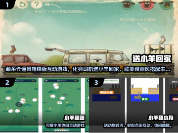 🔥2025最火小羊游戏榜TOP10！免费下载送小羊回家🎮截图2