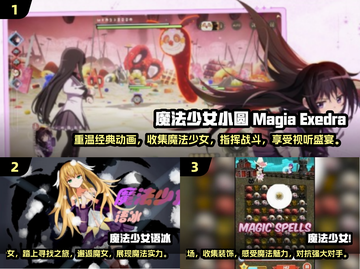 ✨2025免费玩！魔法少女小圆游戏大揭秘🔥截图2