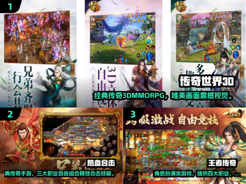 🔥2024超火3D传奇手游推荐✨截图2