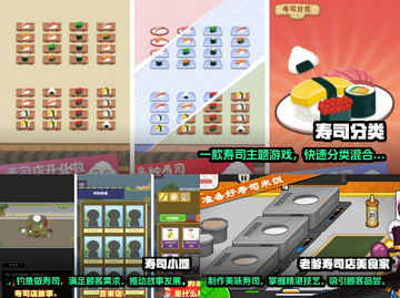 🍣2022超🔥寿司游戏推荐🍣截图2
