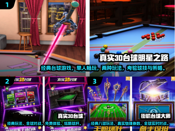 2024必玩🔥3D顶级台球手游下载推荐✨截图2