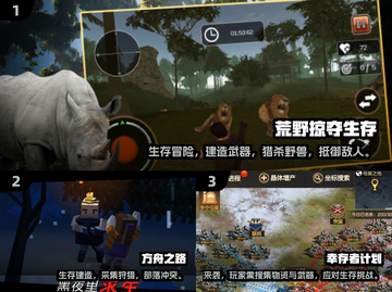 🔥2024高人气生存手游TOP5，速来组队求生！🎮💥截图2