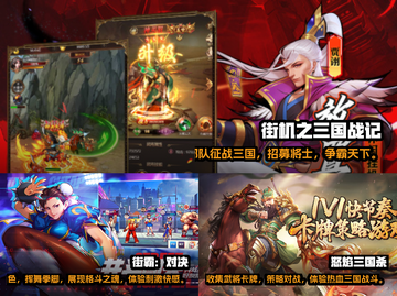 🔥2023超好玩街机三国游戏推荐🎉截图2