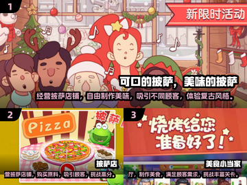 🔥2024超FUN披萨手游合集🍕玩到停不下来！截图2