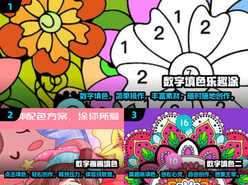 2024超🔥数字填色游戏下载汇总🎉可玩性爆表！截图2