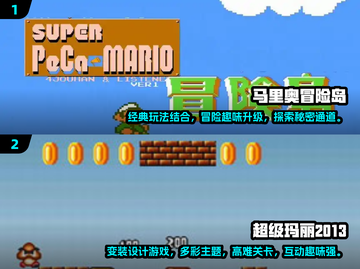 超级玛丽游戏合集🔥2025必玩推荐🎮截图3