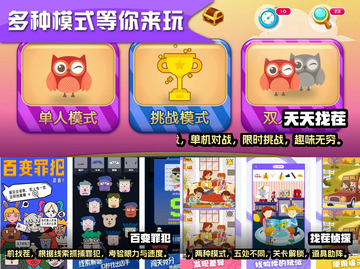 2022🔥超好玩找茬手游推荐🎉截图2