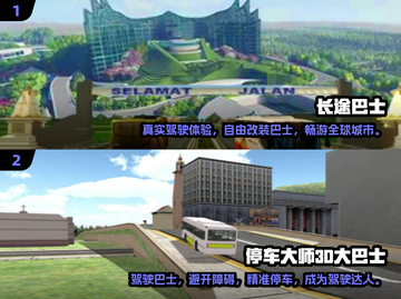 🔥2025必玩大巴车模拟器游戏合集🎮截图4