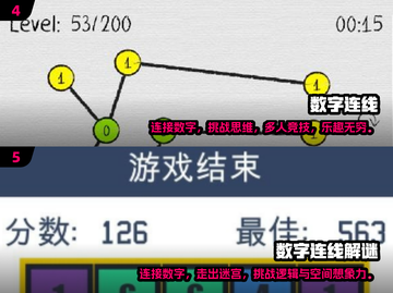 2025最🔥连线智力游戏推荐🎉脑子转起来！截图3