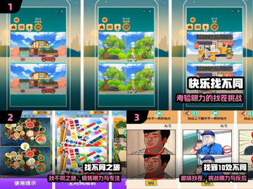 🔥2025最火找不同手游TOP榜💥截图2