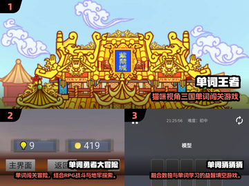 🔥2025超有趣单词闯关游戏推荐！🎮学英语不枯燥～截图2