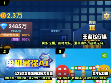飞行棋游戏合集💥2025超有趣推荐🔥截图2