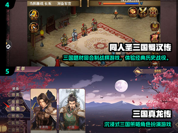🔥2024最火三国小游戏合集💥🎮截图4