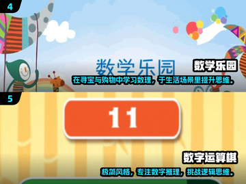 2025最🔥数学思维游戏💎让孩子爱上数学！截图3