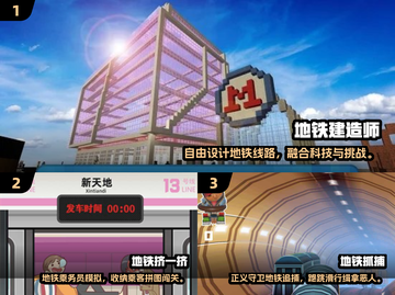 🚇2025超火地铁游戏大揭秘！🔥截图2