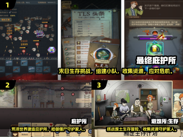 🔥2025最火庇护所手游TOP榜来袭！🎮截图2