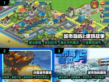 2024必玩🔥城建游戏下载大全，超耐玩！💥截图2