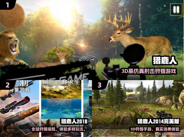 🦌2025最火猎鹿人手游排行榜出炉！🔥截图2