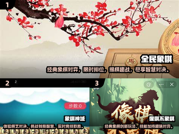 2024超🔥人气象棋游戏盘点下载🚀截图2