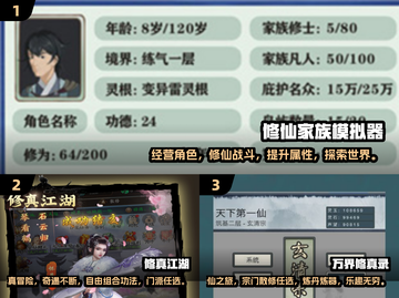 🔥2024热门仙侠单机手游排行榜✨截图2