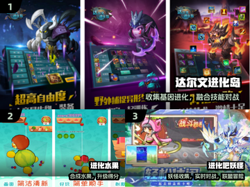 🔥二合一进化手游TOP5速领！🎮截图2