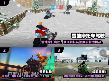🔥2025免费雪地摩托手游TOP榜❄极速狂飙推荐截图2