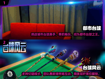 2024火爆🔥3D台球手游合集✨截图3
