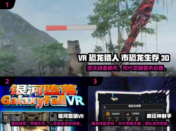 🔥2025最火VR射击游戏汇总🎮必玩清单来袭！截图2