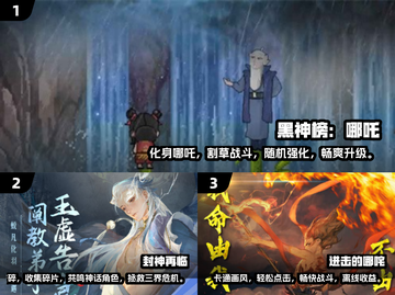 🔥2025最🔥小哪吒游戏推荐下载链接汇总🎉截图2