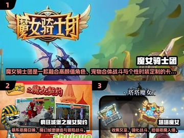 🔥2024超火魔女手游推荐✨高人气必玩榜截图2
