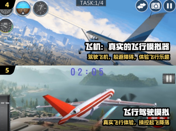 ✈2025最火飞行模拟手游TOP榜🔥截图3