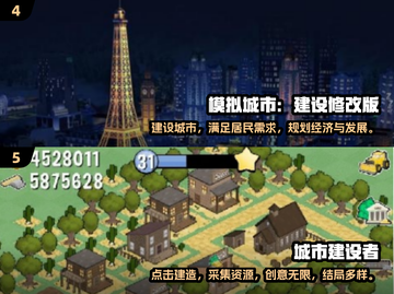 🔥2025超有趣城市建造手游推荐下载📍截图3