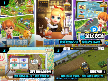 🌾90后农村游戏合集！高人气农场手游推荐🎮截图2