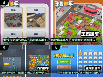 🚗挪车小游戏Top10免费下载，好玩到停不下来！截图3
