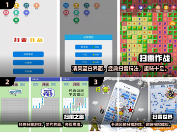 2025超耐玩扫雷手游合集💥经典玩法🔥截图2