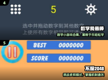 🔥2024超好玩数学游戏推荐🎮截图3