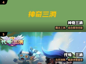 2025爆款三消游戏🔥必玩清单💥截图3