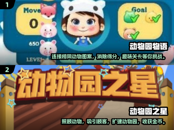 🔥2024超耐玩动物园游戏下载推荐🎮截图3
