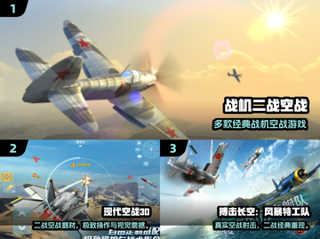 🔥2024二战空战手游TOP榜🎮空战迷必玩！截图2