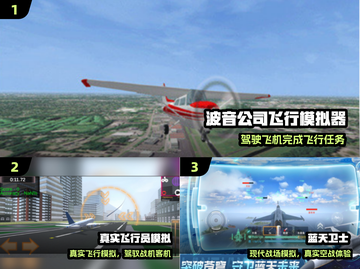 ✈2024最火飞机手游TOP5🔥截图2